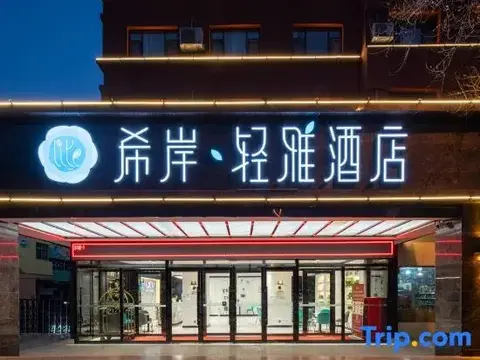 Синин: Xi'an Qingya Hotel (Xining Railway Station Xinqian Wangfujing Square Branch)