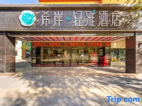 Синин: Xi'an Qingya Hotel (Xining Railway Station Xinqian Wangfujing Square Branch)