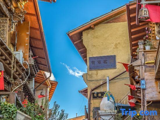 Шангри-Ла: Youjia Hostel