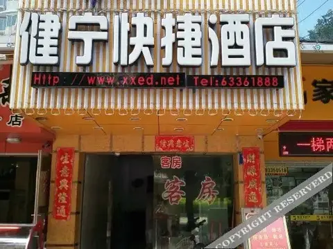 Xiaoxie Dun Jianning Express Hotel (Fuzhou Chating Subway Station) — фото 1