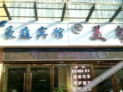 Haoting Express Hotel — фото 5