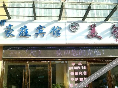 Сюйчжоу: Haoting Express Hotel