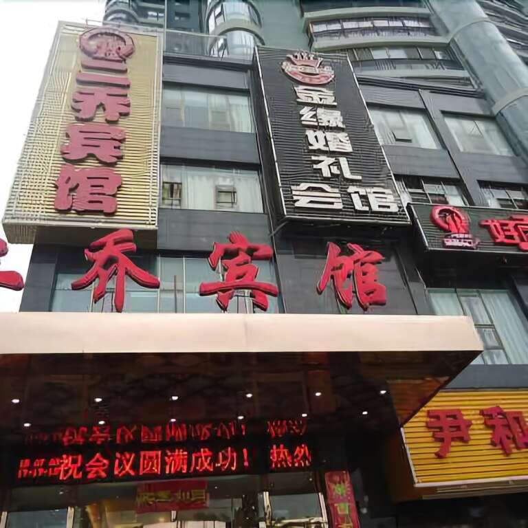 Сяньнин: Erqiao Hotel