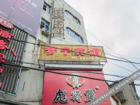 Лишуй: Mengning Motel