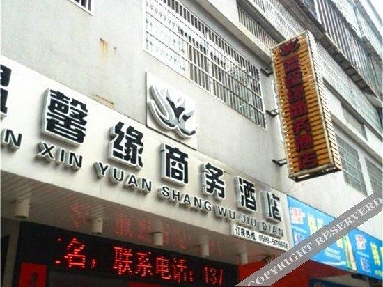 Наньпин: Wenxin Business Hotel