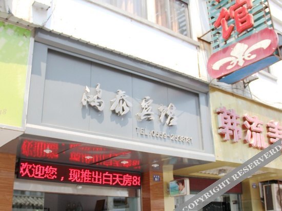 Хуаншань: Hongtai Hotel