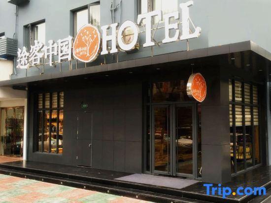 Вэньчжоу: Tuke China Hotel Aojiang Mingzhu Square