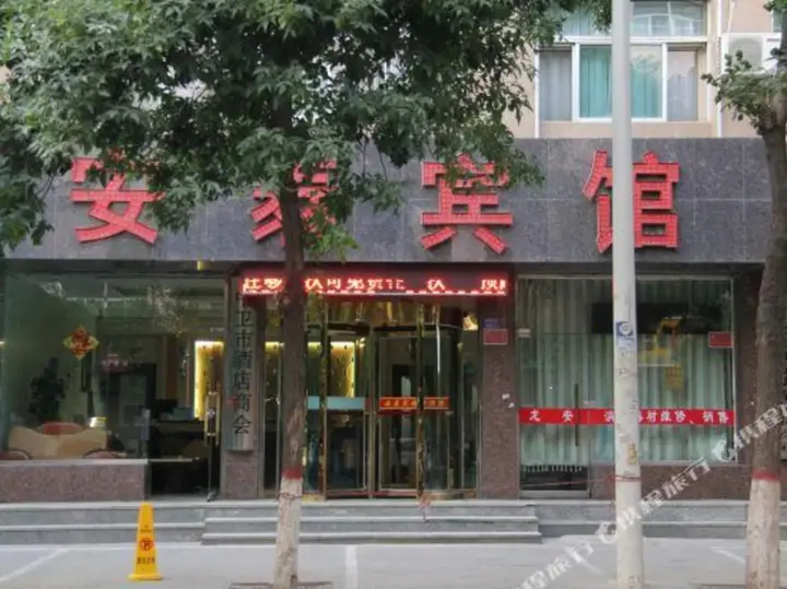 Чжунвэй: Antai Hotel (Zhongwei Railway Station Gulou)