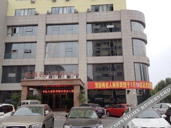 Суцянь: Zheshang Celebrity Business Hotel