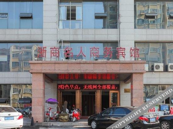 Суцянь: Zheshang Celebrity Business Hotel