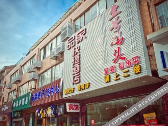 Наньтун: Pinjia Express Hotel