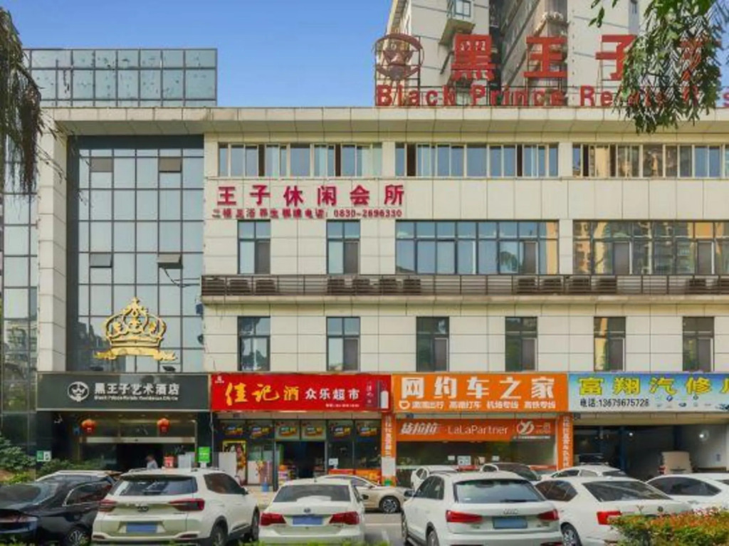 Лучжоу: Black Prince Art Hotel (Luzhou Longmatan District Government Store)