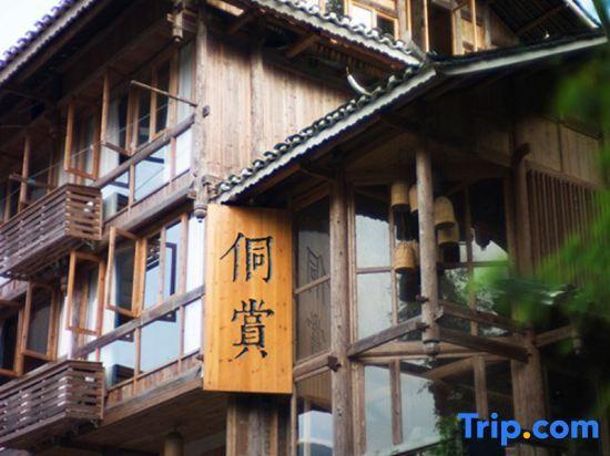 Чжаосин: Liping Dong Art Theme Hotel