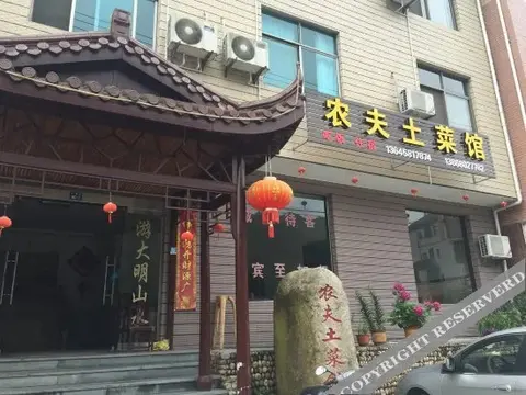 Ханчжоу: Nongfu Farmhouse