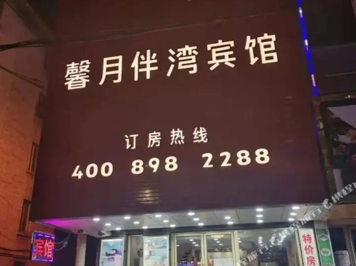 Шэньян: Xinyue Banwan Hotel