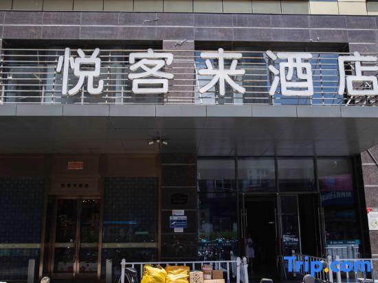 Чанчжоу: Yuekelai Holiday Hotel (Changzhou South Street)