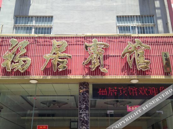 Жичжао: Rizhao Fuju Inn