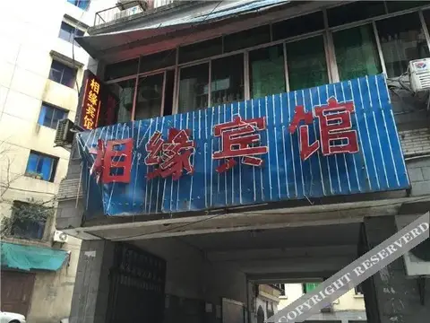 Xiangyuan Hotel — фото 5