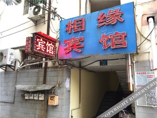 Xiangyuan Hotel — фото 2