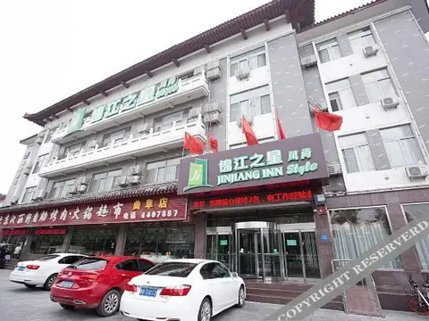 Цзинин: Jinjiang Inn Style (Qufu Visitors Center Sankong)