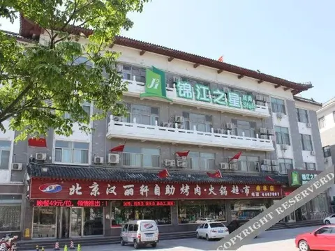 Цзинин: Jinjiang Inn Style (Qufu Visitors Center Sankong)