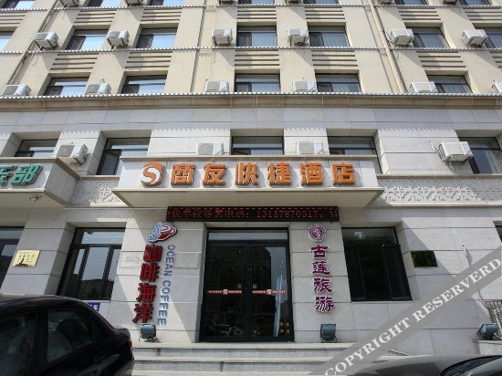 Далянь: 商友快捷酒店(大连周水子机场店)