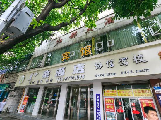 Чунцин: 1+ Qin Hotel
