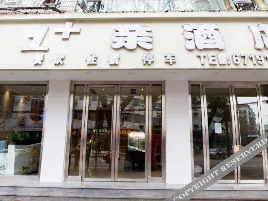 Чунцин: 1+ Qin Hotel