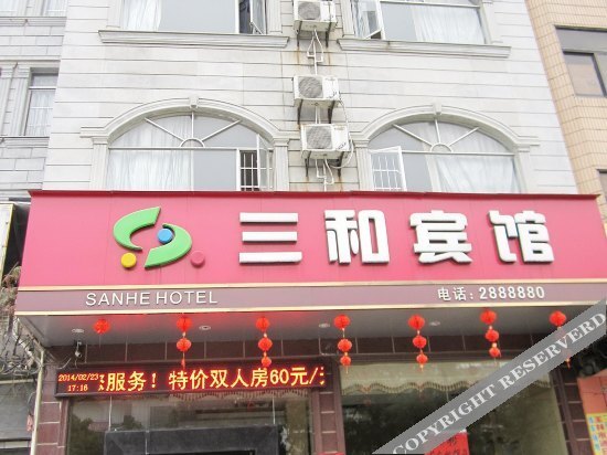 Юйлинь: 玉林三和宾馆