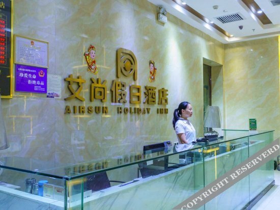 Шаоян: 艾尚假日酒店（邵阳高铁站店）