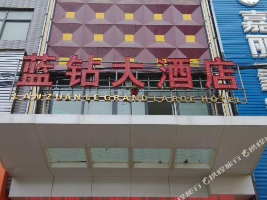 Вэйнань: Lanzuan Le Grand Large Hotel