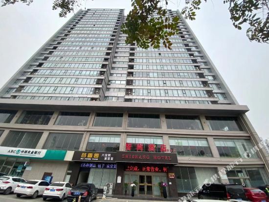Хандань: Zhishang Hotel (Handan North China Street)