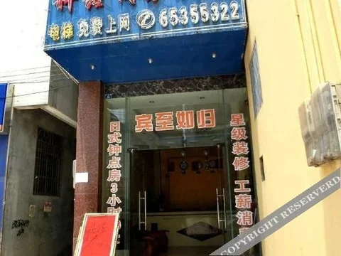 Хайкоу: Xiang Xin Hotel