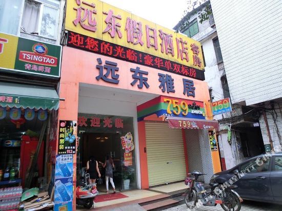 Хайкоу: Haikou Far East Holiday Hotel (Friendship Sunshine City Tailong City Snack Street)