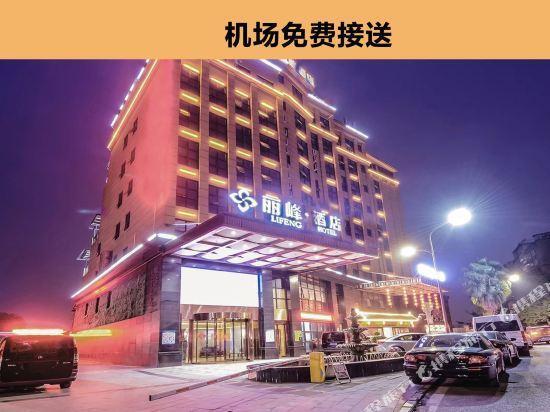 Чунцин: Lifeng Hotel (Chongqing Jiangbei International Airport)