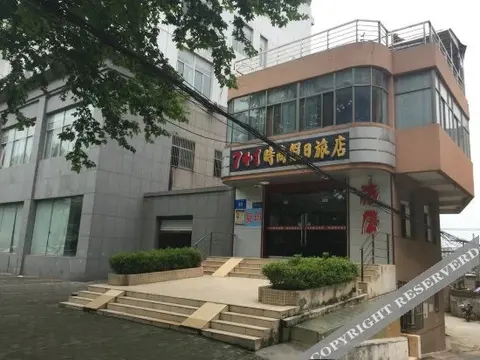 Янчжоу: 71 Shishang Holiday Hotel