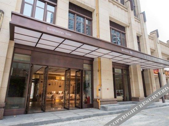 Чунцин: Ban Shan Zi Yu Hotel