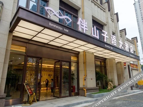 Чунцин: Ban Shan Zi Yu Hotel