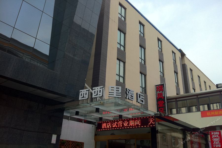 Ханчжоу: Xixili Hotel
