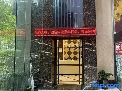 Ханчжоу: Yong'en Business Hotel