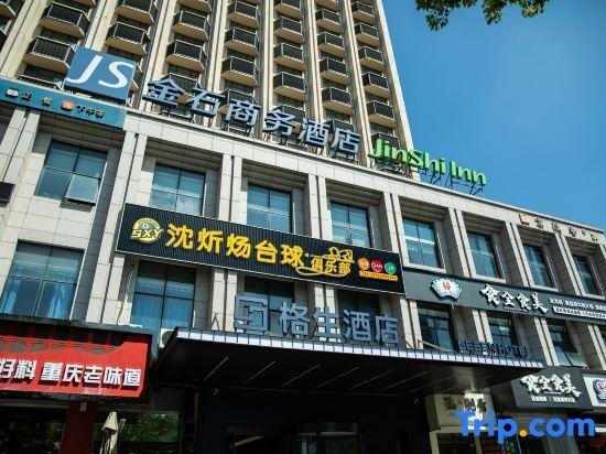Наньтун: Jinshi Business Hotel(Haimen Commercial Pedestrian Street Branch)