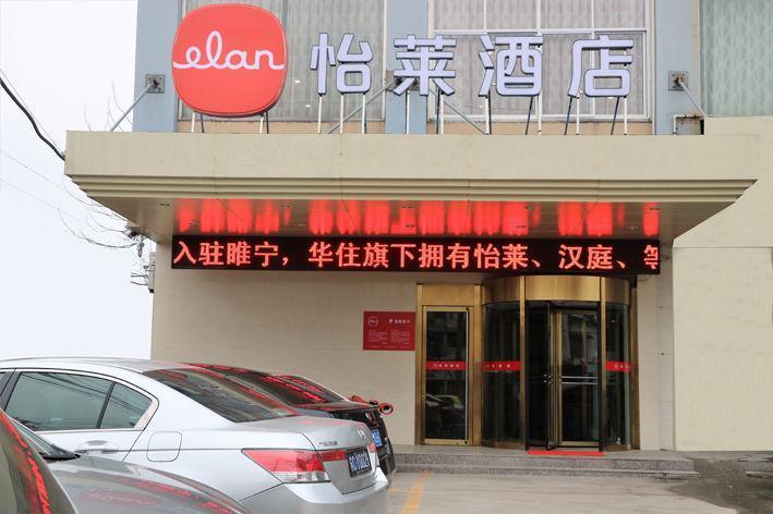 Elan Inn Xuzhou Suining Pedestrian Street — фото 1