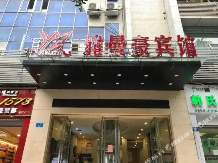 Yamanhao Hotel — фото 6