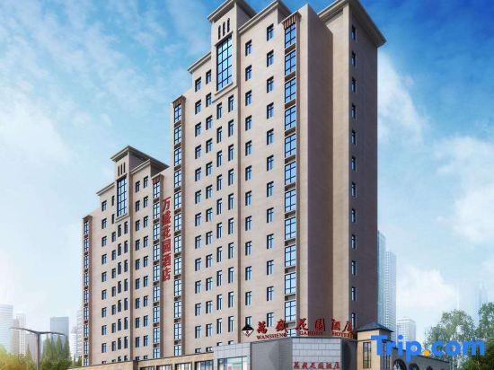 Лишуй: Wansheng Garden Hotel (Xinyang Luoshan Xiya Libao Plaza Branch)