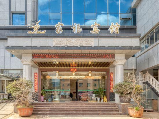 Дали: Jiafu Hotel