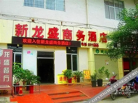 Лунъянь: Xinlongsheng Business Hostel