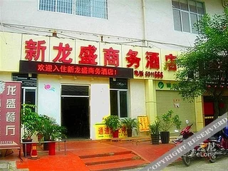 Лунъянь: Xinlongsheng Business Hostel