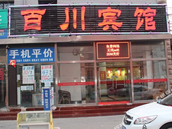 Пекин: Baichuan Hotel (Currently unavailable)