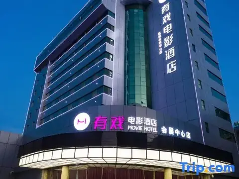 Youxi Movie Hotel (Kunming Railway Station Exhibition Center) — фото 4