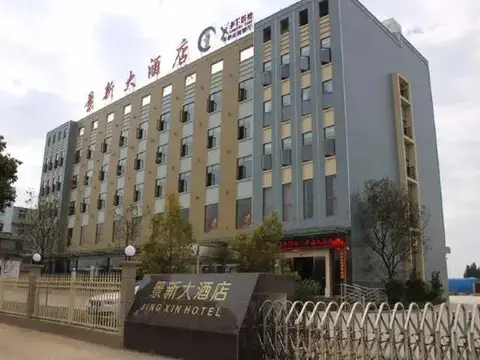 Jingxin Hotel — фото 1
